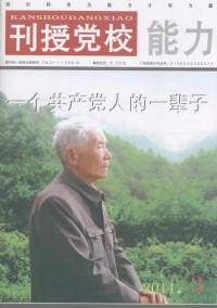 刊授党校